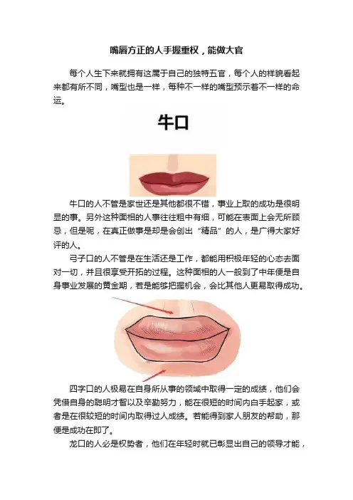 嘴唇方正的人手握重权，能做大官