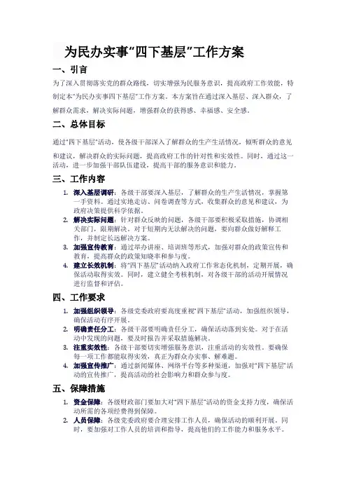为民办实事“四下基层”工作方案