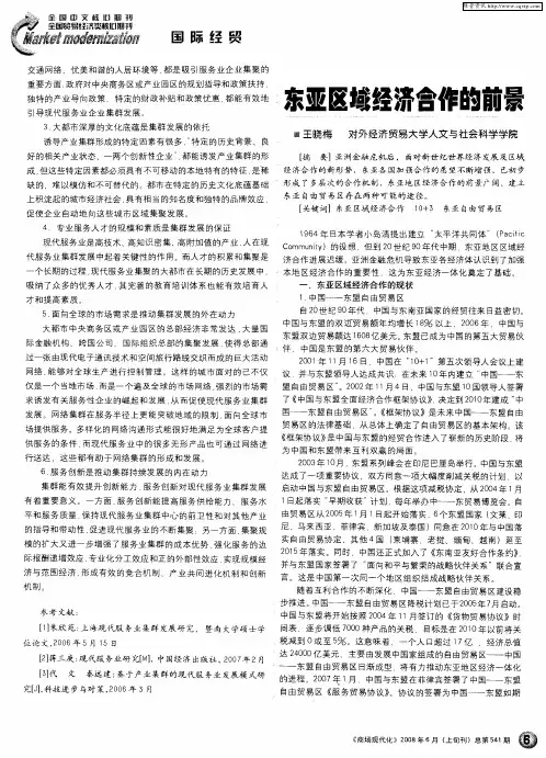 东亚区域经济合作的前景
