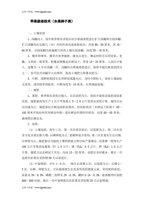 苹果栽培技术(水果种子类)