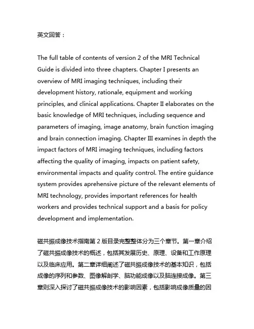磁共振成像技术指南 第2版目录