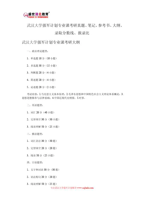 武汉大学强军计划专业课考研真题、笔记、参考书、大纲、录取分数线、报录比