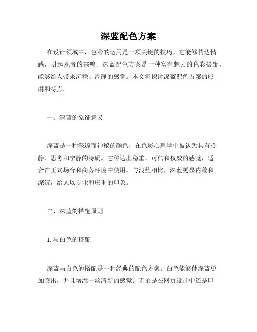 深蓝配色方案