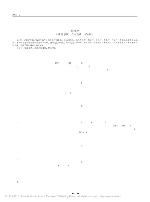 官渡古镇旅游开发中遇到的问题及解决对策(1)