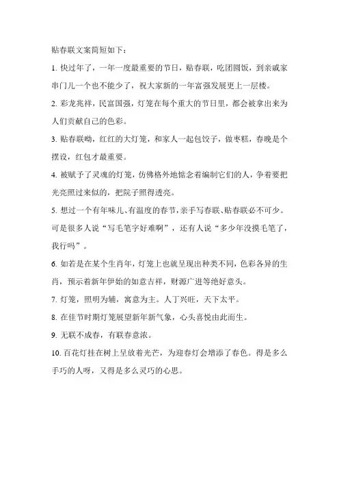 贴春联文案简短