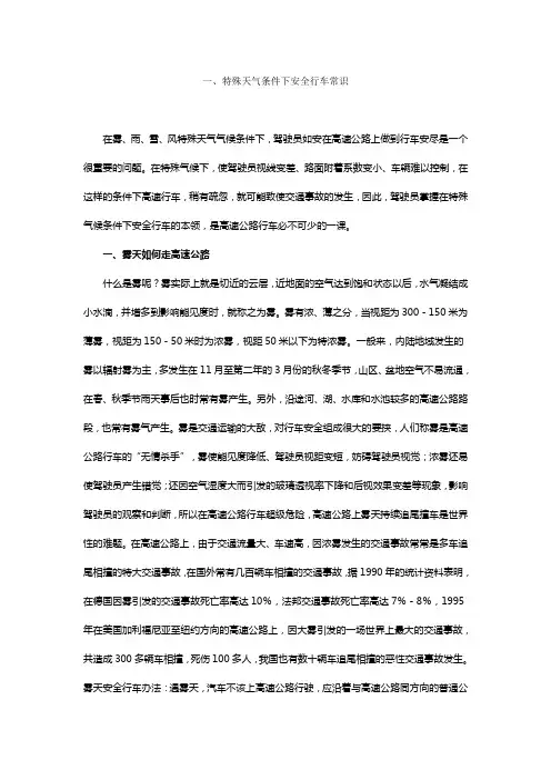 特殊天气条件下安全行车常识