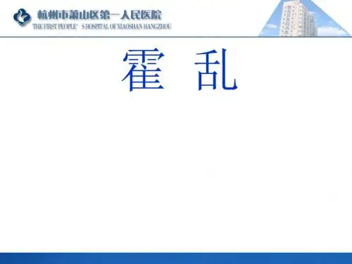 霍乱