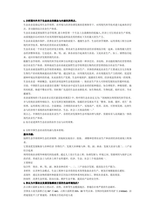 生态学思考题