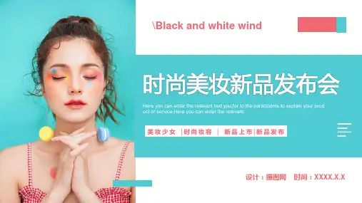 时尚美妆新品发布会PPT模板