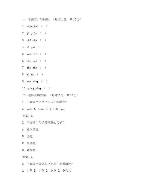 一年级寒假语文考试卷子