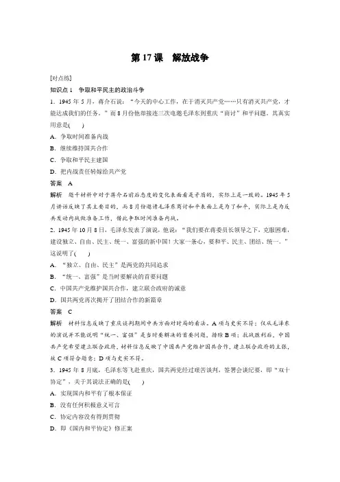 课时作业14：第17课　解放战争