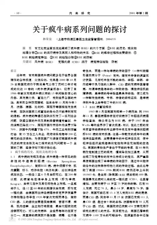 关于疯牛病系列问题的探讨