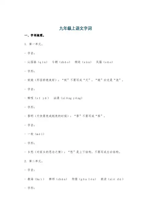 九年级上语文字词