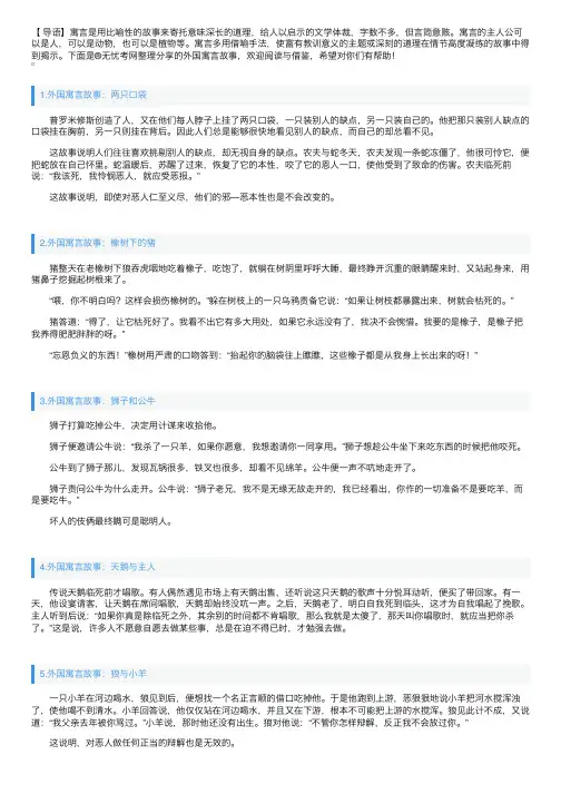 外国寓言故事大全（7篇）