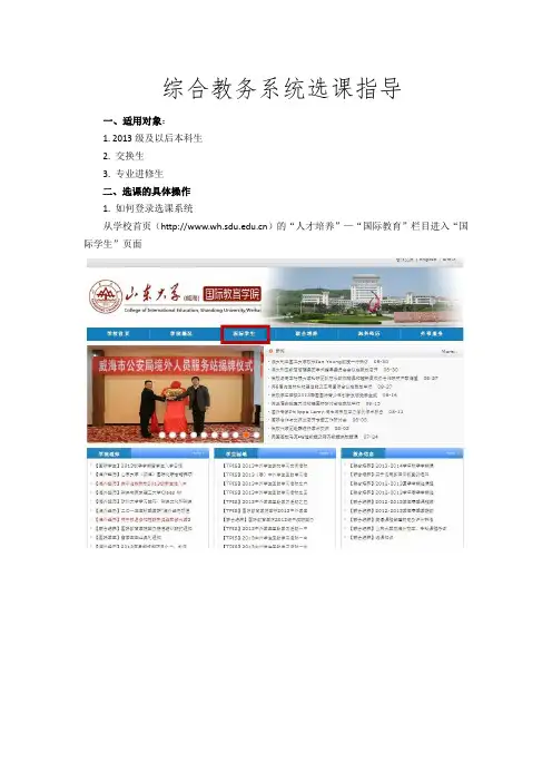 综合教务系统选课指导
