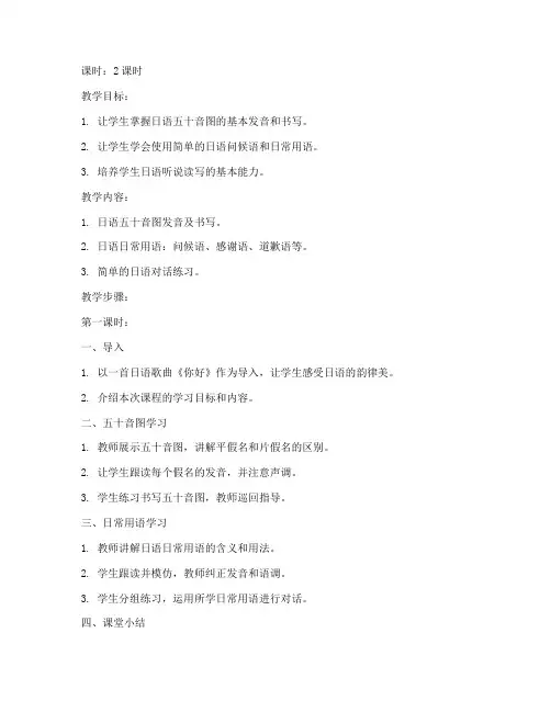 初学日语教案模板范文