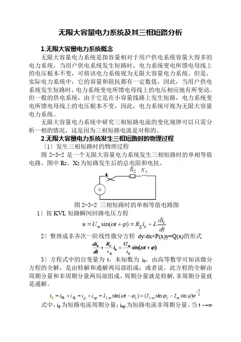 电气自动化技术《无限大容量电力系统及其三相短路分析》