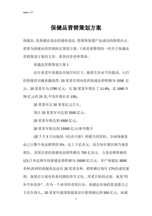 保健品营销策划方案