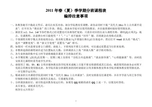 2011年春(夏)季学期分班课程表.