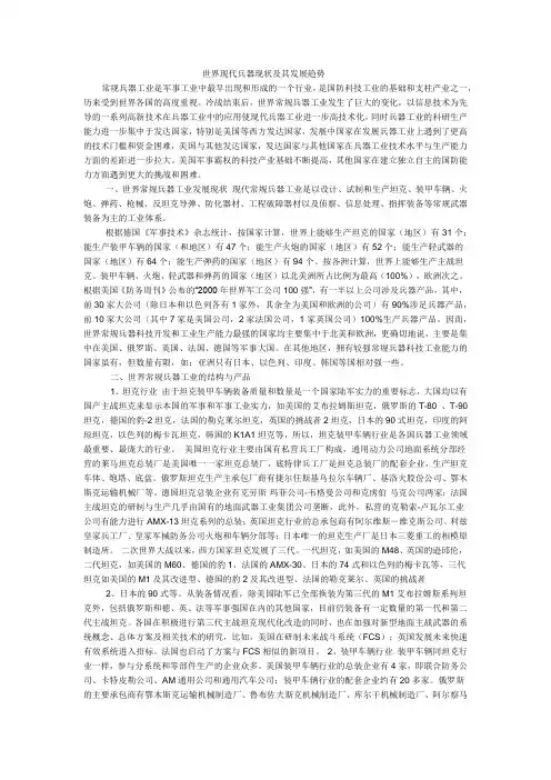世界现代兵器现状及其发展趋势