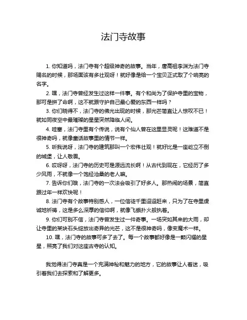 法门寺故事