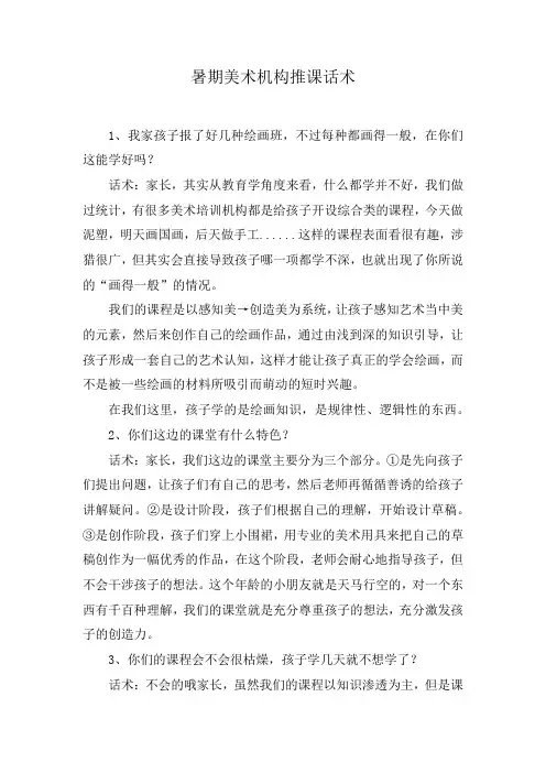 暑期美术机构推课话术
