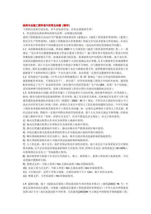 结构专业施工图审查中的常见问题 [精华]