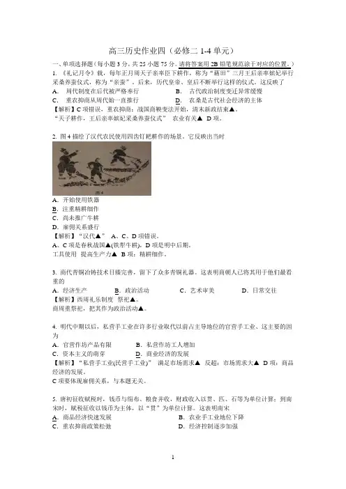 高三历史作业四(必修二1-4单元)