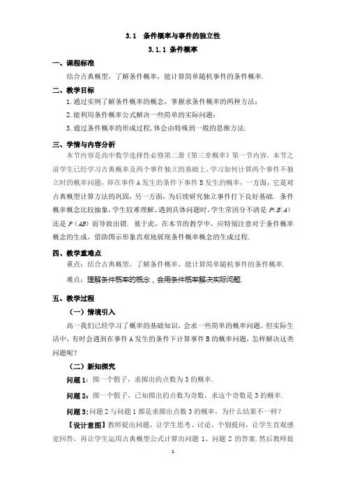 3.1.1 条件概率