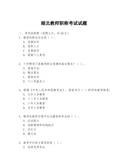 湖北教师职称考试试题