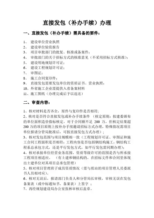 直接发包(补办手续)办理业务