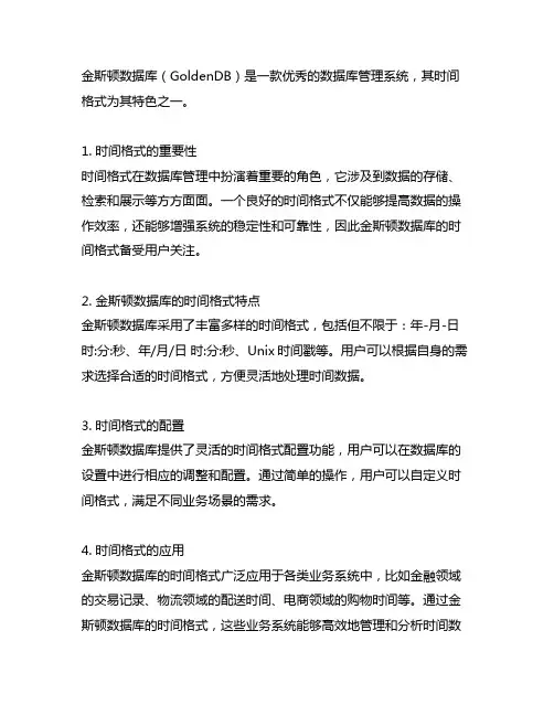 goldendb的时间格式