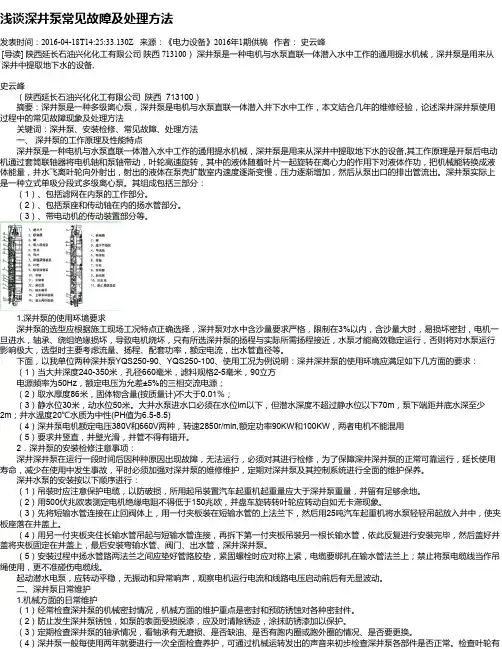 浅谈深井泵常见故障及处理方法