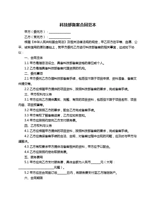 科技部备案合同范本