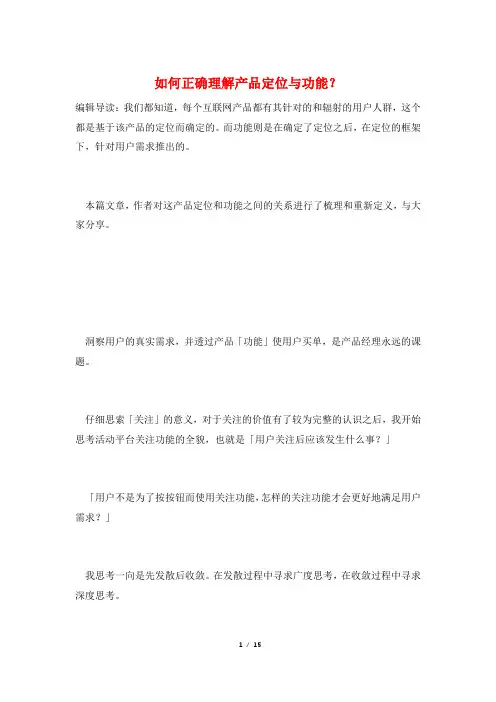 如何正确理解产品定位与功能？