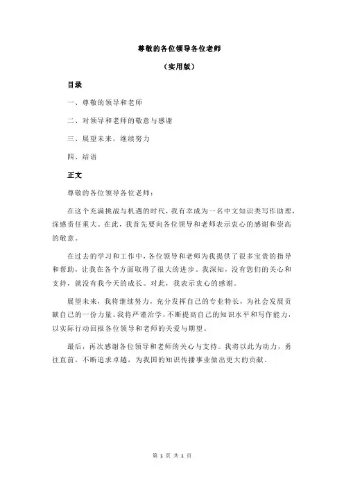 尊敬的各位领导各位老师
