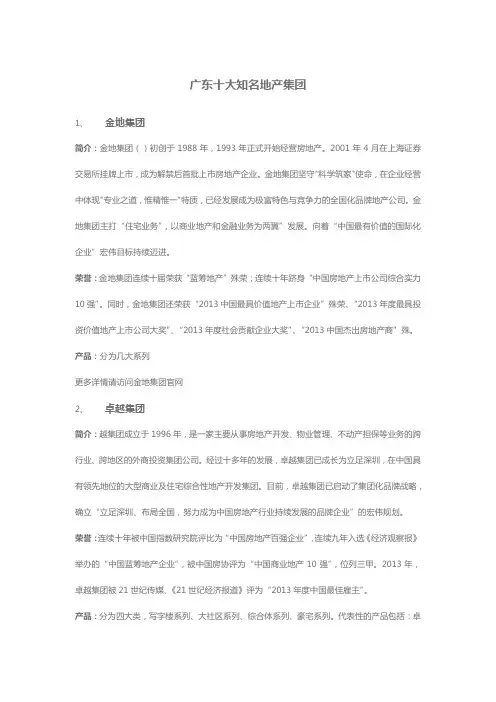 广东省十大知名房地产公司