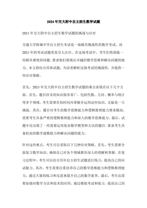 2024年交大附中自主招生数学试题