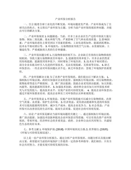 产业环保分析报告