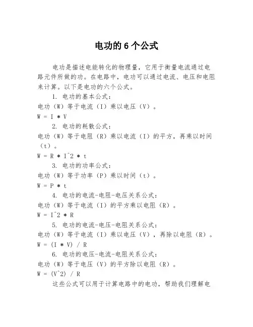 电功的6个公式