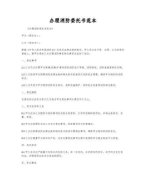 办理消防委托书范本