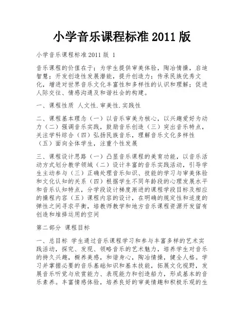 小学音乐课程标准2011版