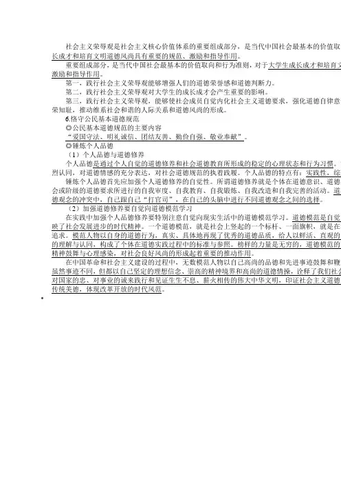 社会主义荣辱观