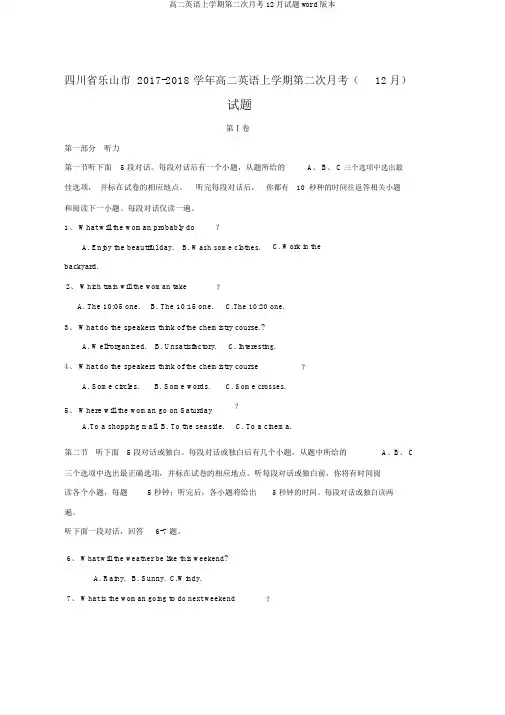 高二英语上学期第二次月考12月试题word版本