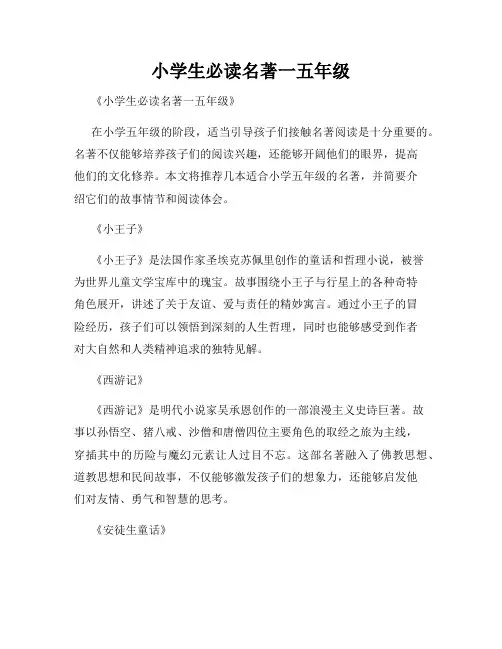 小学生必读名著一五年级
