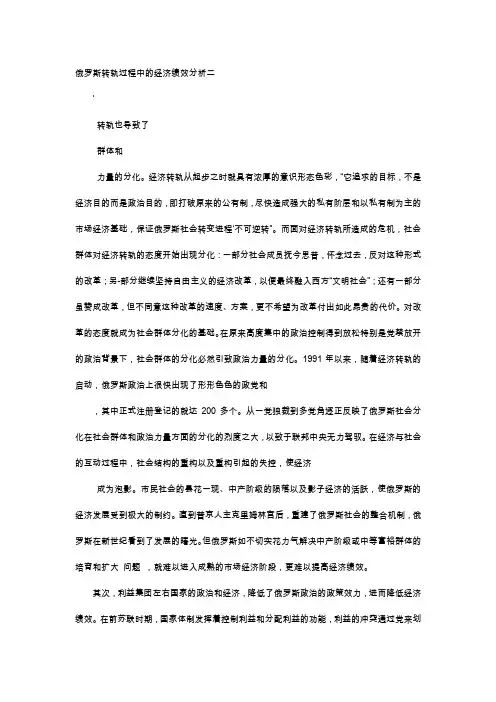 应用文-俄罗斯转轨过程中的经济绩效分析二
