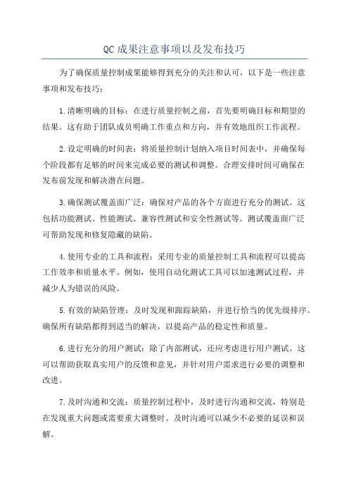 QC成果注意事项以及发布技巧