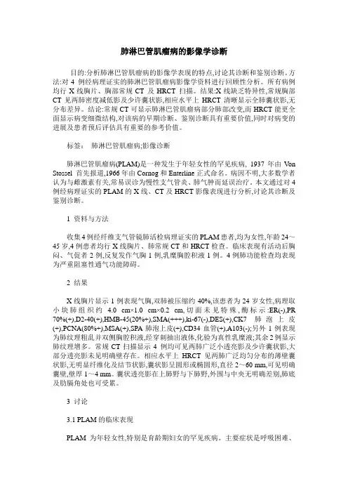 肺淋巴管肌瘤病的影像学诊断