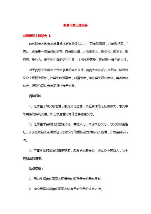 感恩母爱主题班会