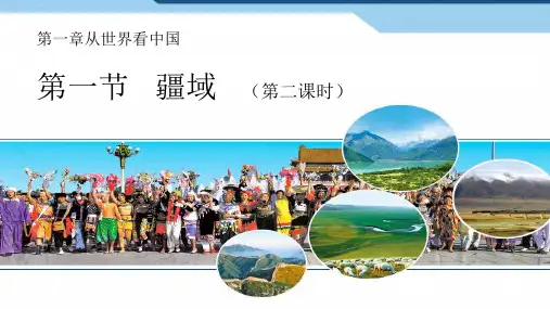 人教版八年级地理上册第一章第一节疆域(第二课时)课件 (共25张PPT)
